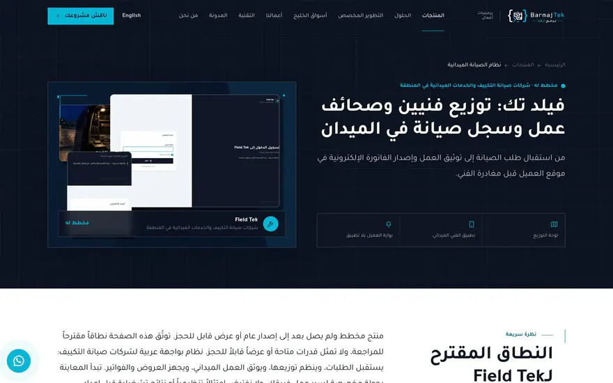 Field Tek — Field Tek — Marketing Hero