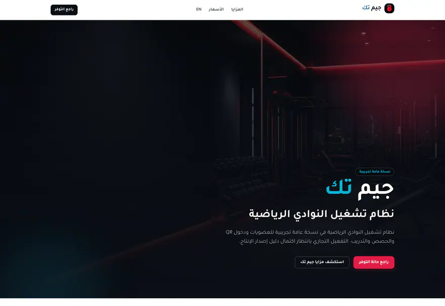 جيم تك — Gym Tek — الرئيسية