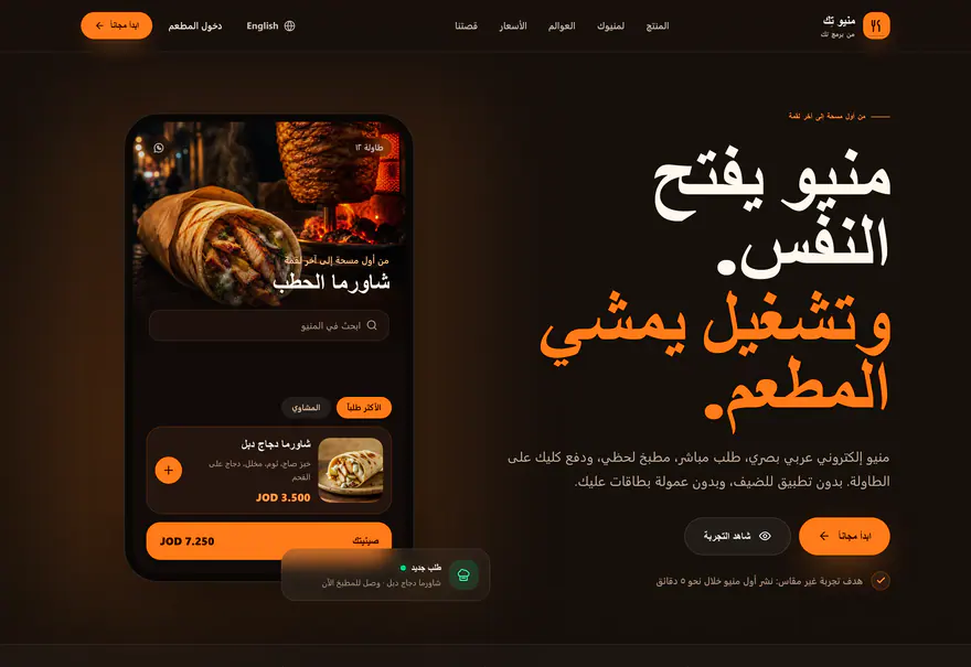 منيو تك — Menu Tek — الرئيسية