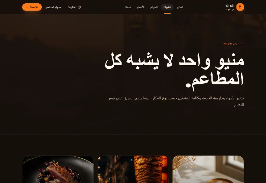 منيو تك — Menu Tek — الحلول