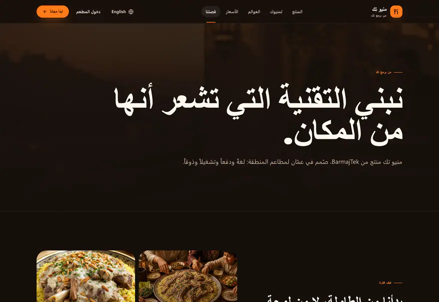 منيو تك — Menu Tek — من نحن