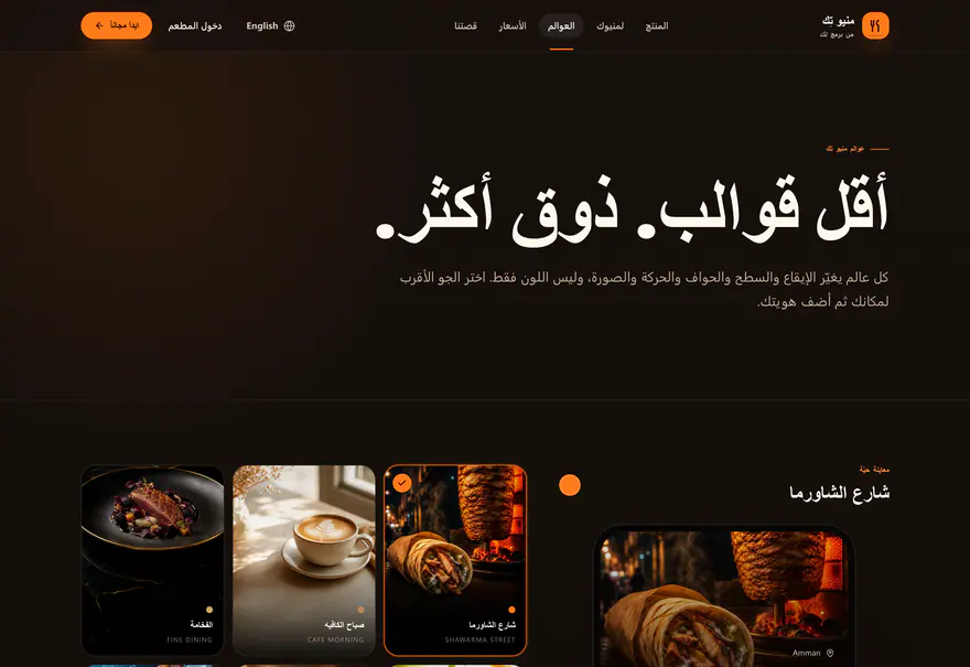 منيو تك — Menu Tek — معرض الأعمال
