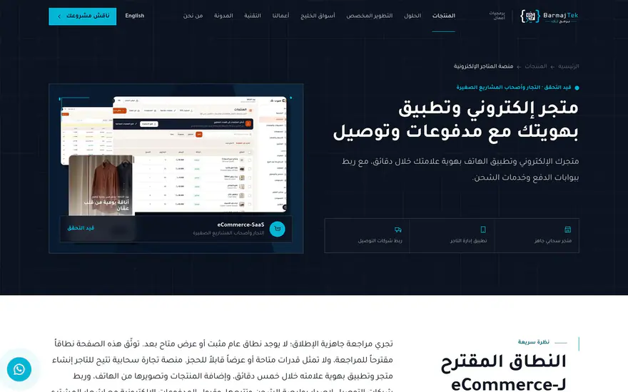 Shop Tek — Shop Tek — Marketing Hero