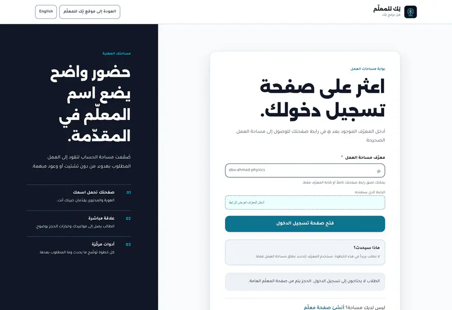 تيتش تك — Teach Tek — الصلاحيات
