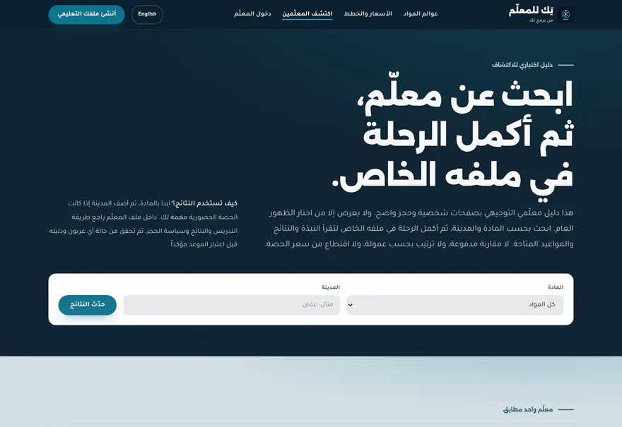 تيتش تك — Teach Tek — استكشاف