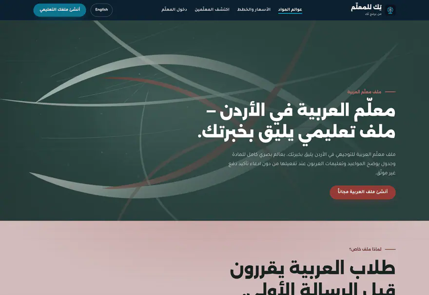 تيتش تك — Teach Tek — المواد — اللغة العربية
