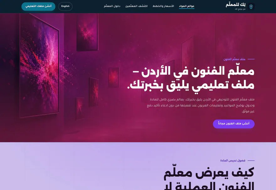 تيتش تك — Teach Tek — المواد — الفنون