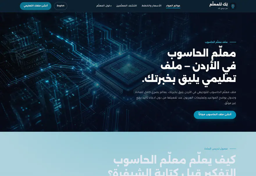 تيتش تك — Teach Tek — المواد — الحاسوب