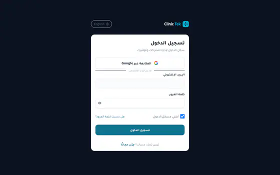 كلينك تك — بوابة العميل — دخول العميل