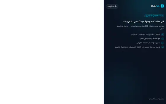 كلينك تك — بوابة العميل — إنشاء حساب عميل
