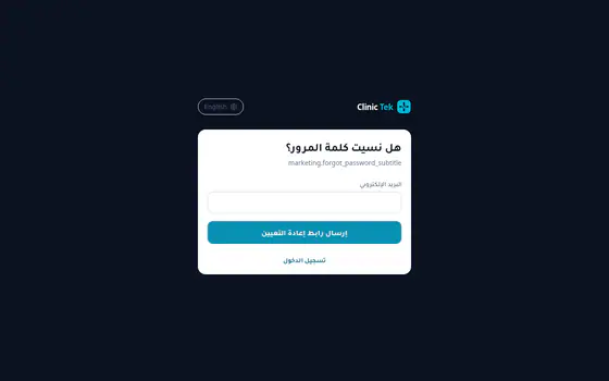 كلينك تك — بوابة العميل — استعادة كلمة مرور العميل