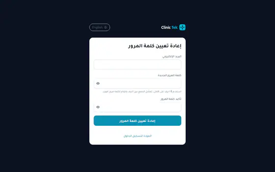 كلينك تك — بوابة العميل — تعيين كلمة مرور جديدة