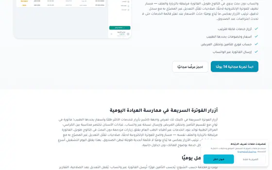 كلينك تك — الموقع التسويقي — ميزة — اختصارات الفوترة