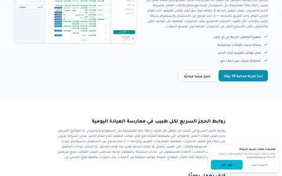 كلينك تك — الموقع التسويقي — ميزة — روابط الحجز