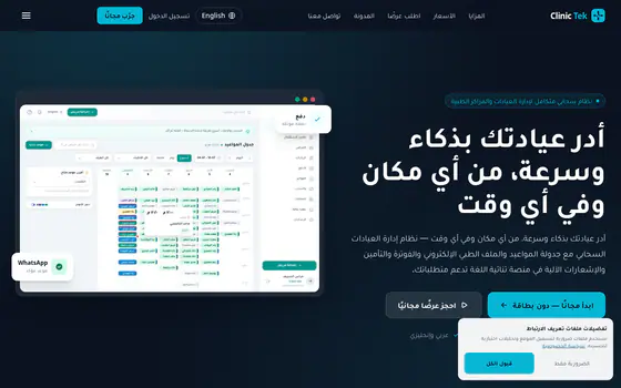 كلينك تك — الموقع التسويقي — الرئيسية