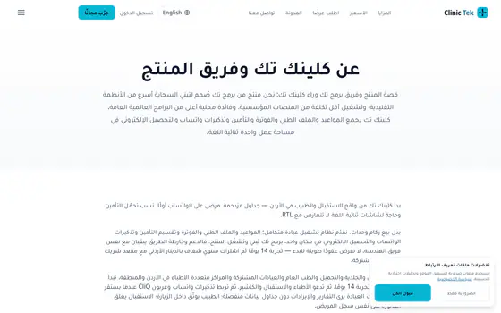 كلينك تك — الموقع التسويقي — من نحن