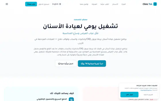 كلينك تك — الموقع التسويقي — حل — عيادات الأسنان