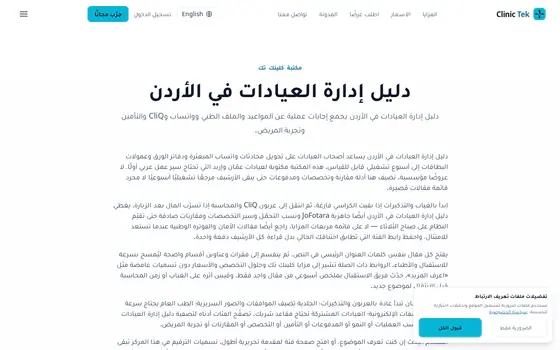 كلينك تك — الموقع التسويقي — المدونة