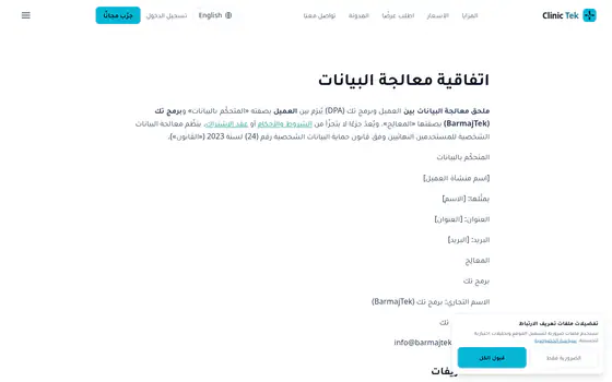 كلينك تك — الموقع التسويقي — معالجة البيانات