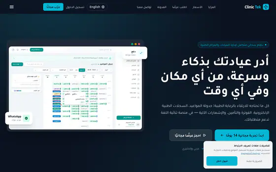 كلينك تك — الموقع التسويقي — موافقة ملفات الارتباط