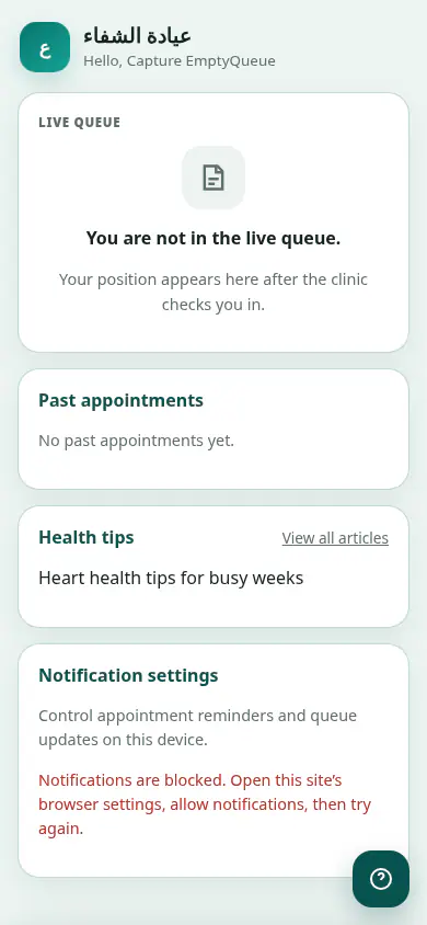 Clinic Tek — Patient PWA — Portal — empty queue section