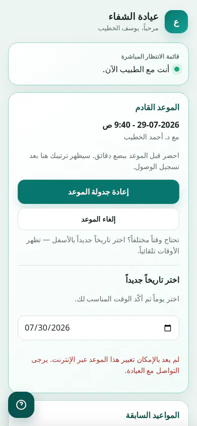 كلينك تك — تطبيق المريض — بوابة المريض
