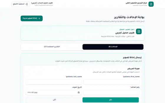 كلينك تك — شركاء الإحالة — نموذج إحالة شريك خارجي