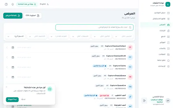 كلينك تك — منصة الطاقم — المرضى