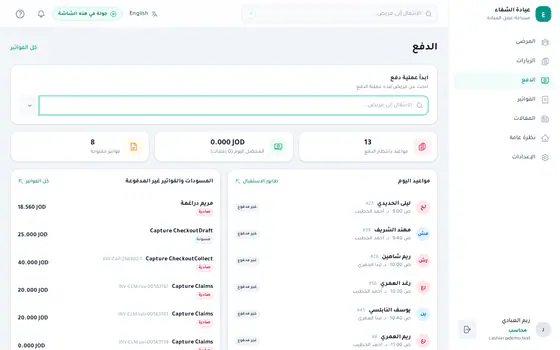 كلينك تك — منصة الطاقم — الدفع
