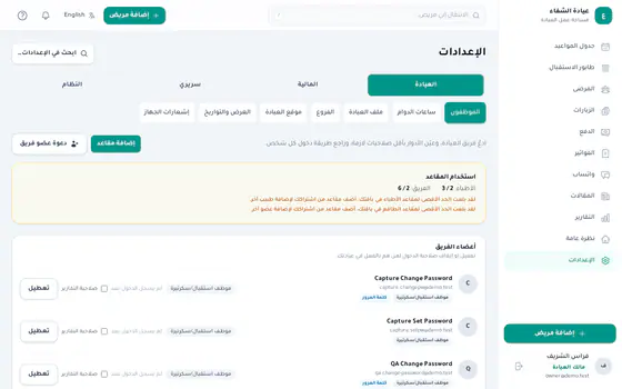 كلينك تك — منصة الطاقم — الإعدادات — الطاقم