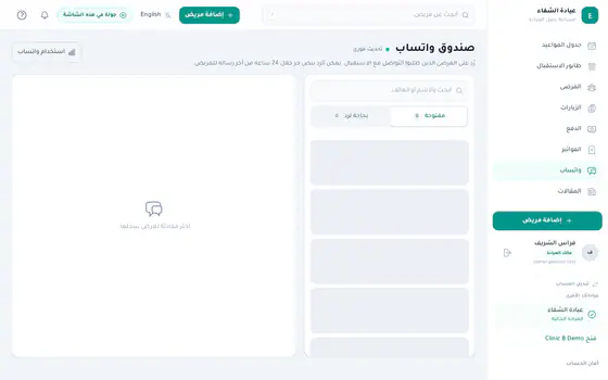 كلينك تك — منصة الطاقم — صندوق واتساب