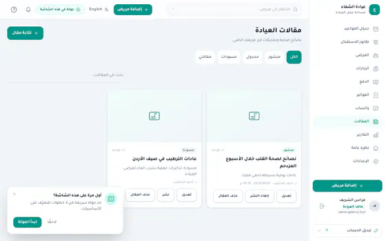 كلينك تك — منصة الطاقم — المقالات