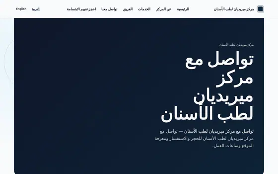 كلينك تك — موقع العيادة المنشور — موقع العيادة المنشور — اتصل بنا
