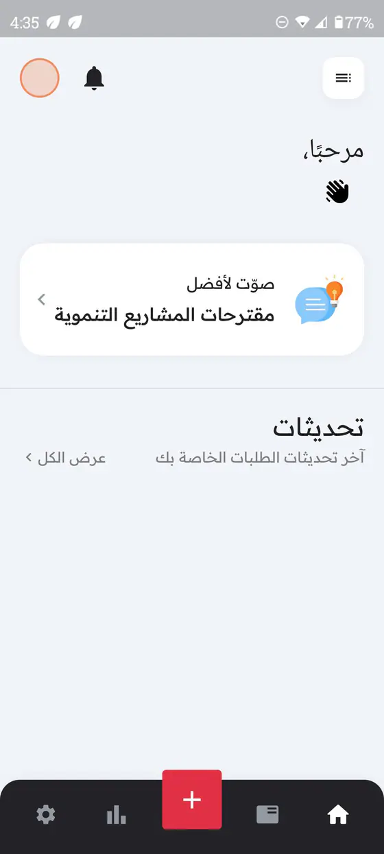 Governorate App — Product walkthrough — Screen 01