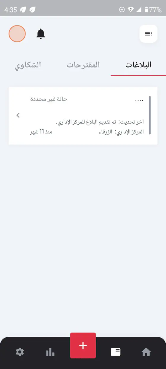 Governorate App — Product walkthrough — Screen 02