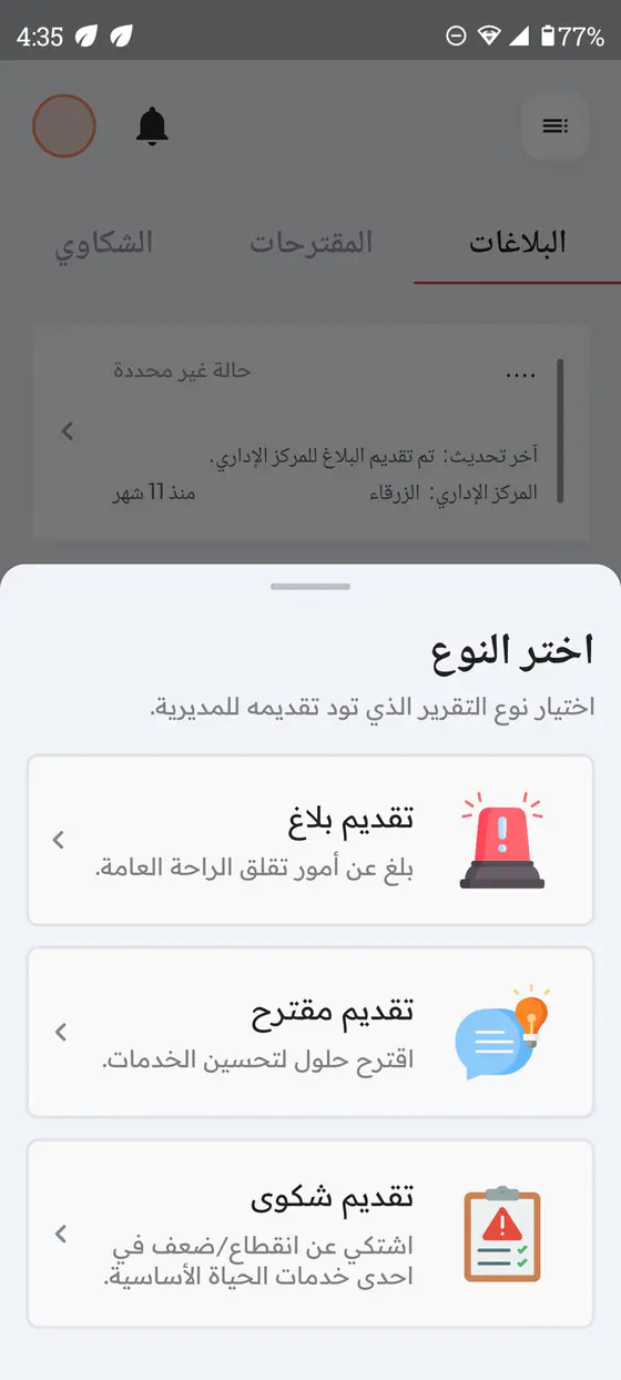 Governorate App — Product walkthrough — Screen 03