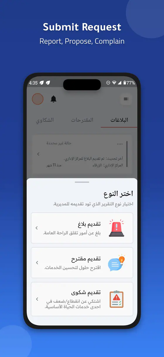 Governorate App — Product walkthrough — Screen 06