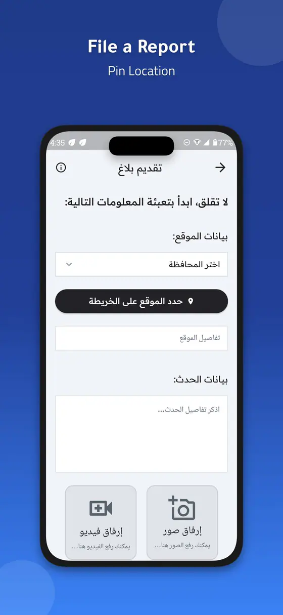 Governorate App — Product walkthrough — Screen 08