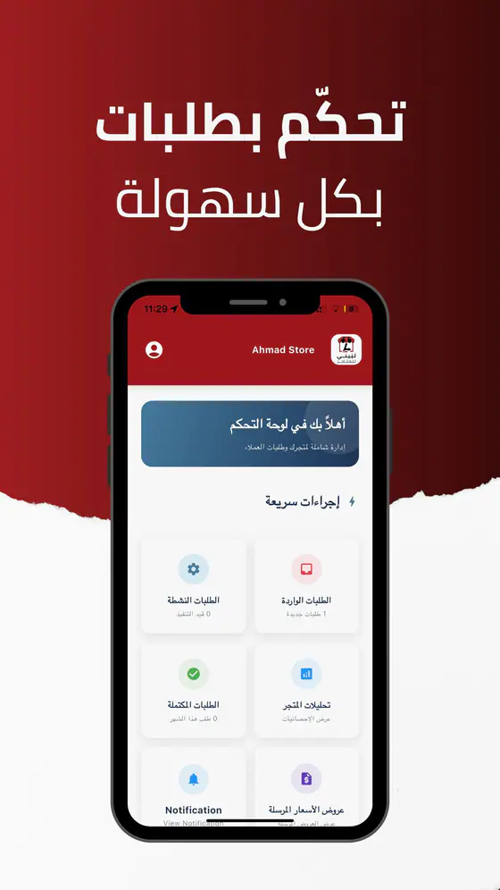 Labeeni — Product walkthrough — Screen 09
