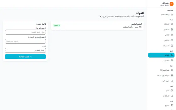 شاشات منيو تك