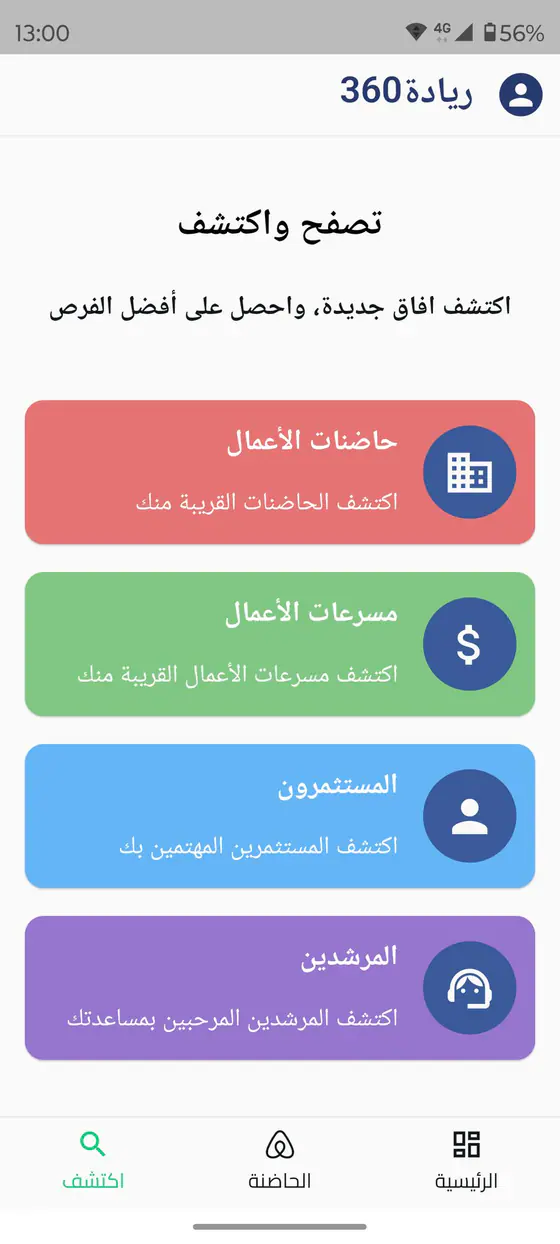 Riadah 360 — Product walkthrough — Screen 03