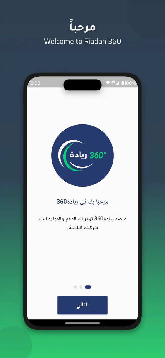 Riadah 360 — Product walkthrough — Screen 04