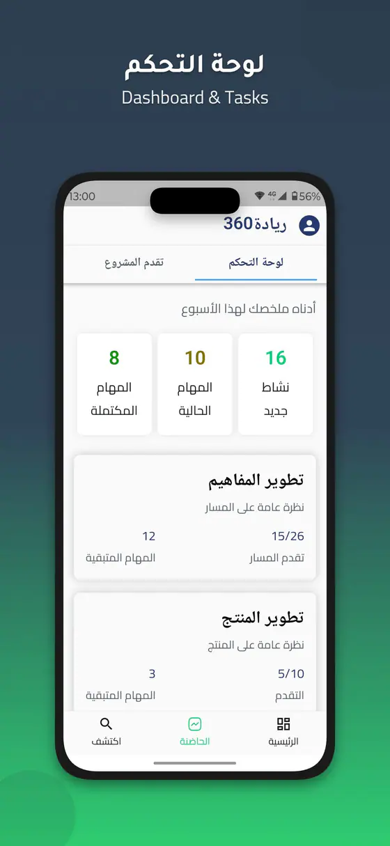 Riadah 360 — Product walkthrough — Screen 07