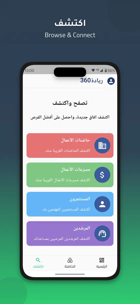 Riadah 360 — Product walkthrough — Screen 09