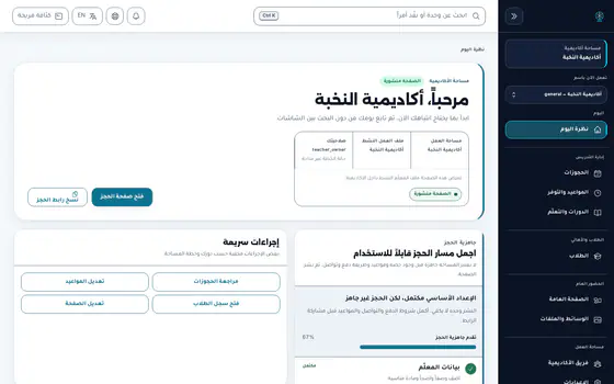 شاشات تِك للمعلّم