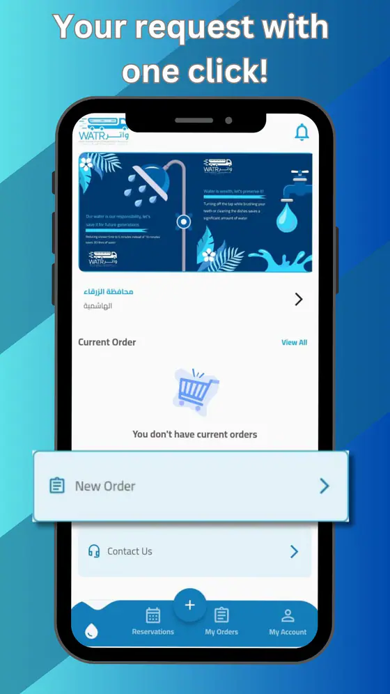 WATR — Product walkthrough — Screen 04