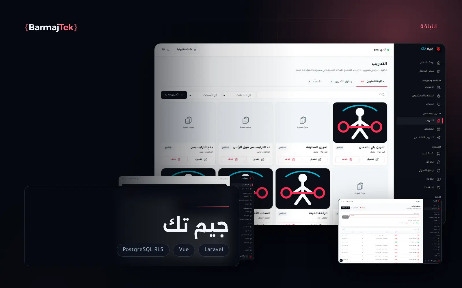 شاشات جيم تك