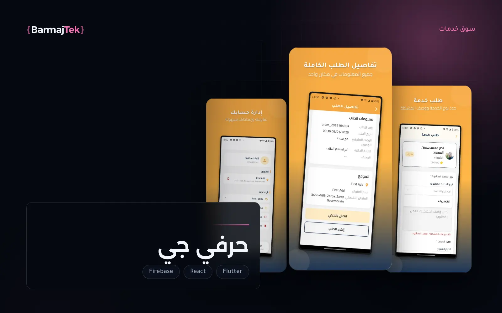 شاشات حرفي جي