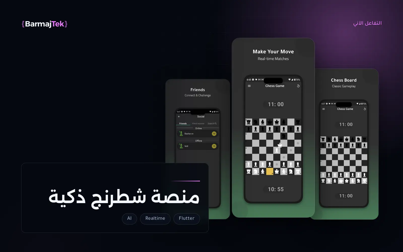 صور من منصة شطرنج ذكية