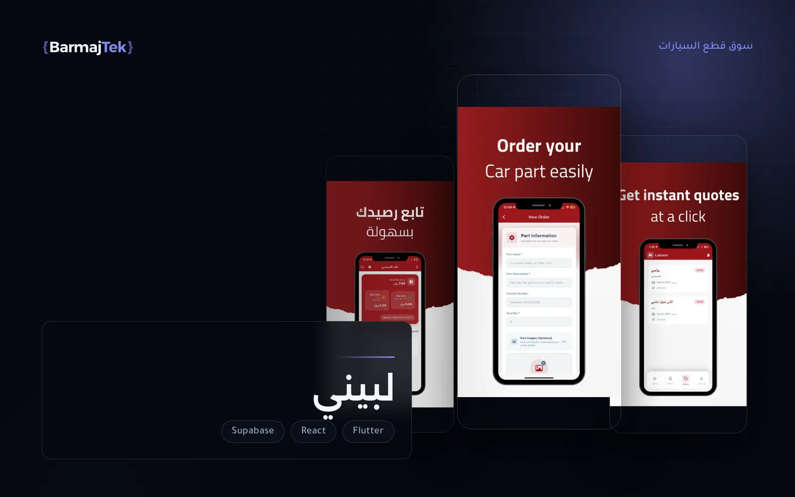 شاشات لبيني